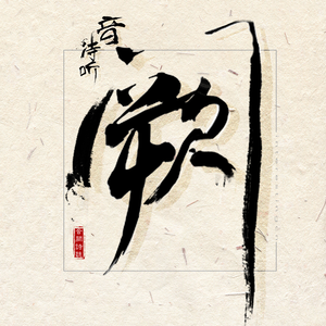 狠狠色狠狠色综合久久一
